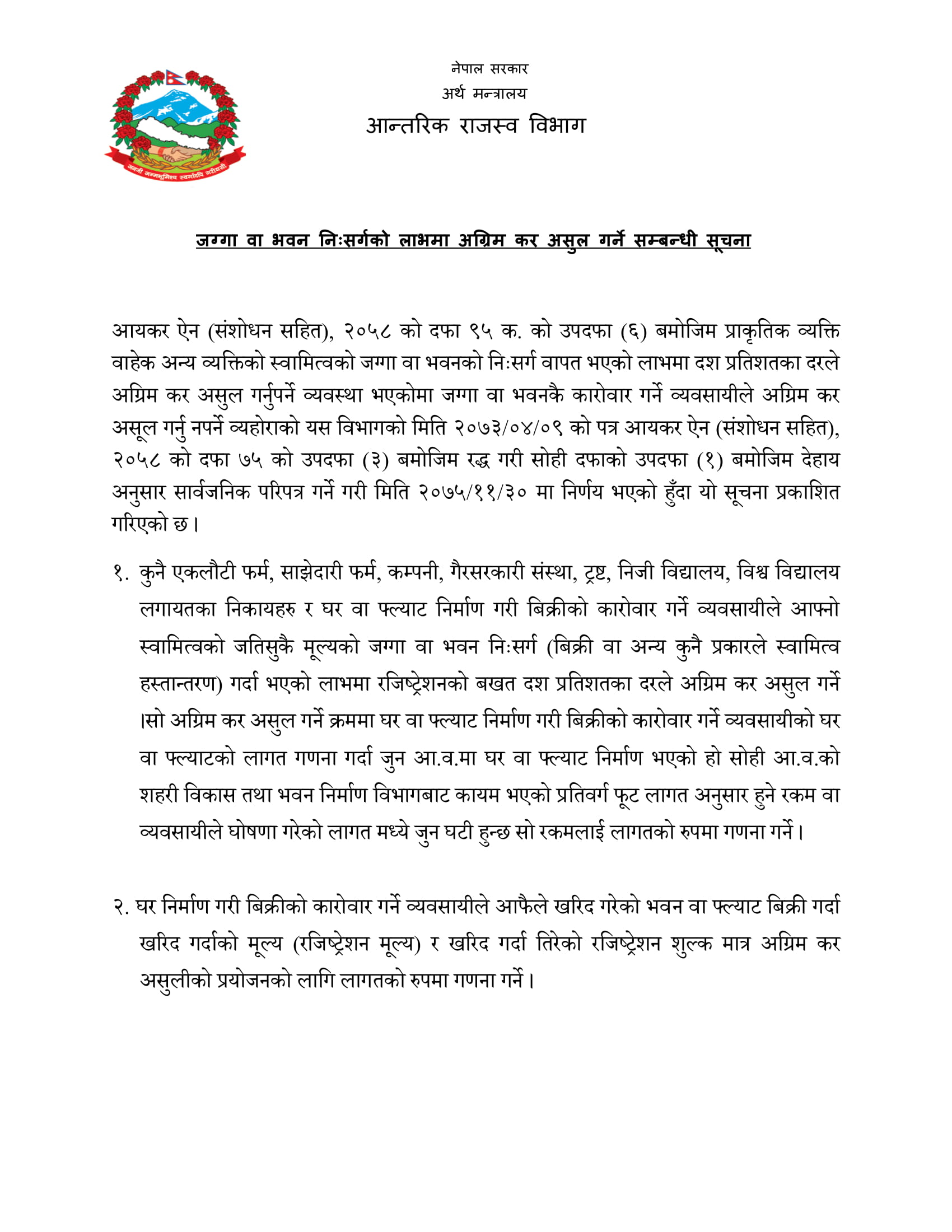 Advance Tax to be collected on Gain on Disposal of Land and Building !! Advance Tax to be collected on Gain on Disposal of Land and Building !!